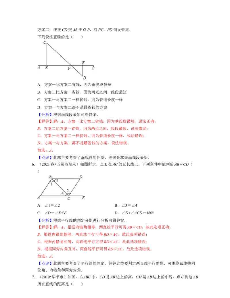 第2章相交线与平行线（单元提升卷）-2021-2022学年七年级数学下学期考试满分全攻略（北师大版）（解析版）_北师大初中数学_7下-北师大版初中数学_7下-初中数学北师大版（旧版）赠送
