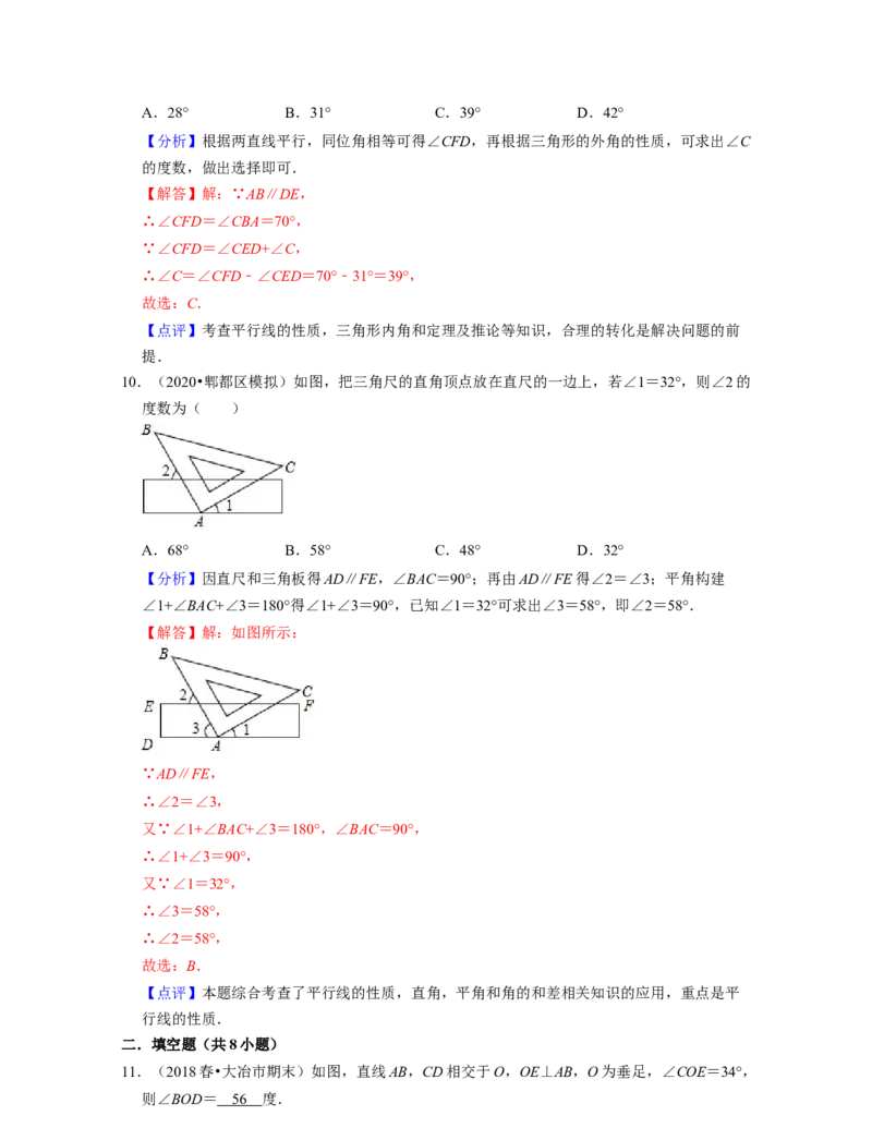 第2章相交线与平行线（单元提升卷）-2021-2022学年七年级数学下学期考试满分全攻略（北师大版）（解析版）_北师大初中数学_7下-北师大版初中数学_7下-初中数学北师大版（旧版）赠送