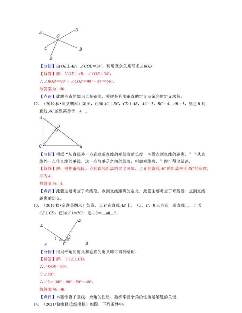 第2章相交线与平行线（单元提升卷）-2021-2022学年七年级数学下学期考试满分全攻略（北师大版）（解析版）_北师大初中数学_7下-北师大版初中数学_7下-初中数学北师大版（旧版）赠送