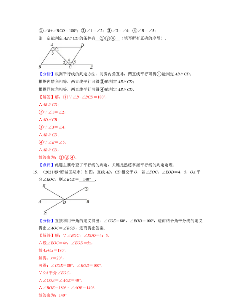 第2章相交线与平行线（单元提升卷）-2021-2022学年七年级数学下学期考试满分全攻略（北师大版）（解析版）_北师大初中数学_7下-北师大版初中数学_7下-初中数学北师大版（旧版）赠送