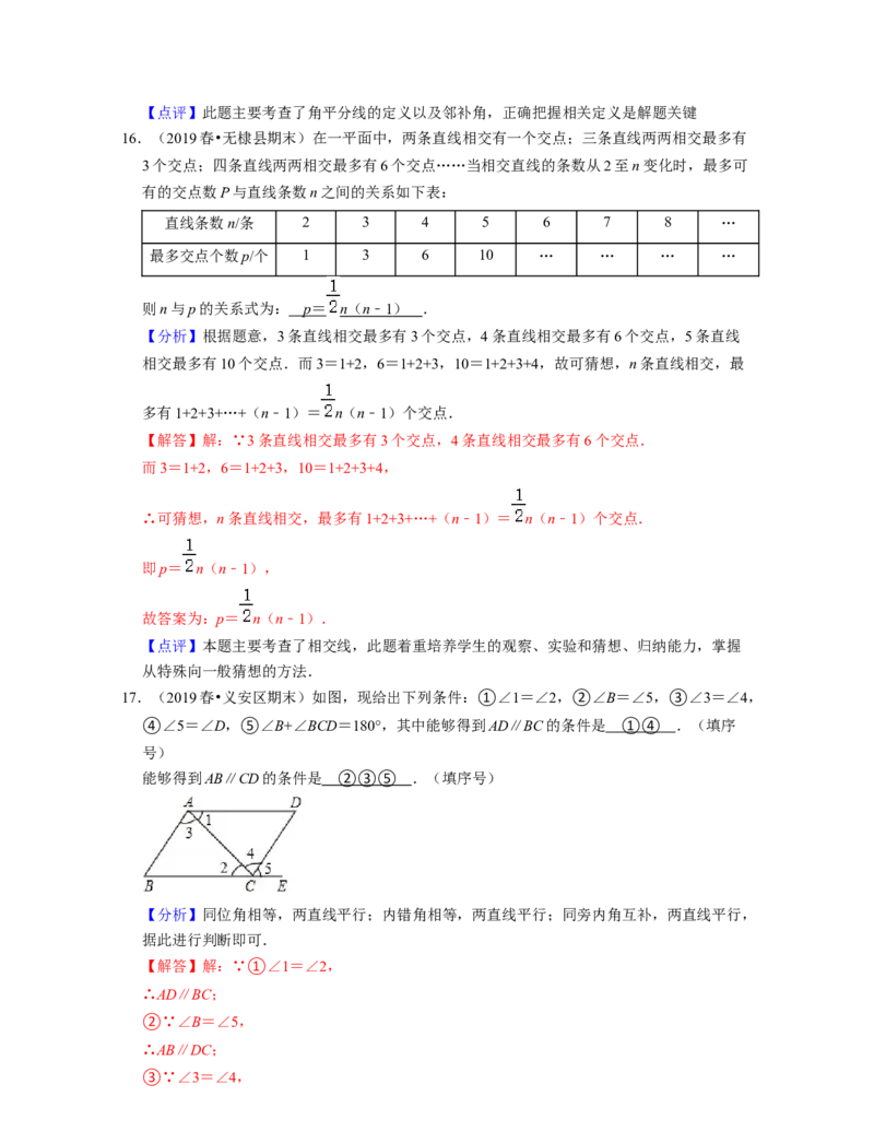 第2章相交线与平行线（单元提升卷）-2021-2022学年七年级数学下学期考试满分全攻略（北师大版）（解析版）_北师大初中数学_7下-北师大版初中数学_7下-初中数学北师大版（旧版）赠送