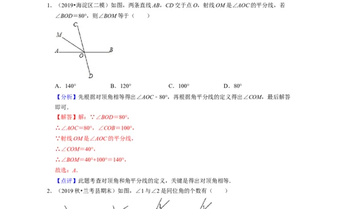 第2章相交线与平行线（单元提升卷）-2021-2022学年七年级数学下学期考试满分全攻略（北师大版）（解析版）_北师大初中数学_7下-北师大版初中数学_7下-初中数学北师大版（旧版）赠送