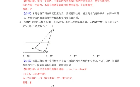 第2章相交线与平行线（单元提升卷）-2021-2022学年七年级数学下学期考试满分全攻略（北师大版）（解析版）_北师大初中数学_7下-北师大版初中数学_7下-初中数学北师大版（旧版）赠送