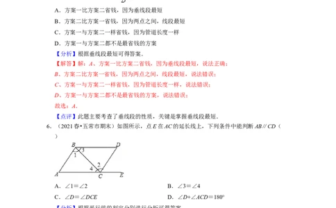 第2章相交线与平行线（单元提升卷）-2021-2022学年七年级数学下学期考试满分全攻略（北师大版）（解析版）_北师大初中数学_7下-北师大版初中数学_7下-初中数学北师大版（旧版）赠送