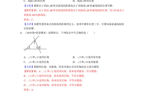 第2章相交线与平行线（单元提升卷）-2021-2022学年七年级数学下学期考试满分全攻略（北师大版）（解析版）_北师大初中数学_7下-北师大版初中数学_7下-初中数学北师大版（旧版）赠送