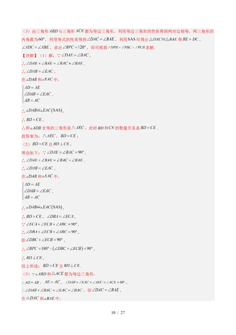 第4章第09讲解题技巧专题：全等三角形模型之一线三等角模型与手拉手模型（2类热点题型讲练）（解析版）_北师大初中数学_7下-北师大版初中数学_4.专项讲练
