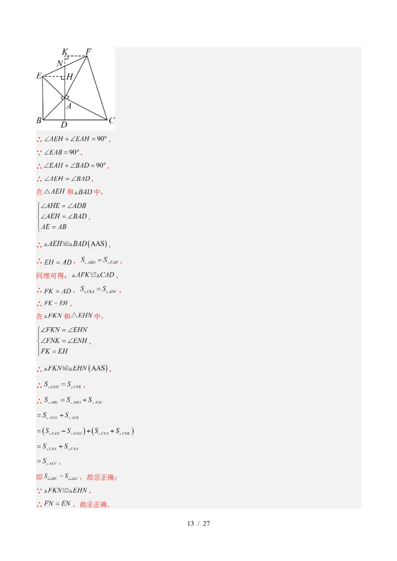 第4章第09讲解题技巧专题：全等三角形模型之一线三等角模型与手拉手模型（2类热点题型讲练）（解析版）_北师大初中数学_7下-北师大版初中数学_4.专项讲练