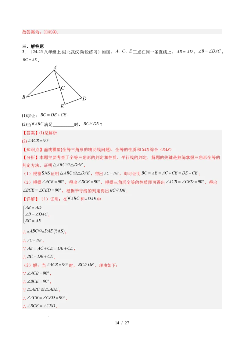 第4章第09讲解题技巧专题：全等三角形模型之一线三等角模型与手拉手模型（2类热点题型讲练）（解析版）_北师大初中数学_7下-北师大版初中数学_4.专项讲练