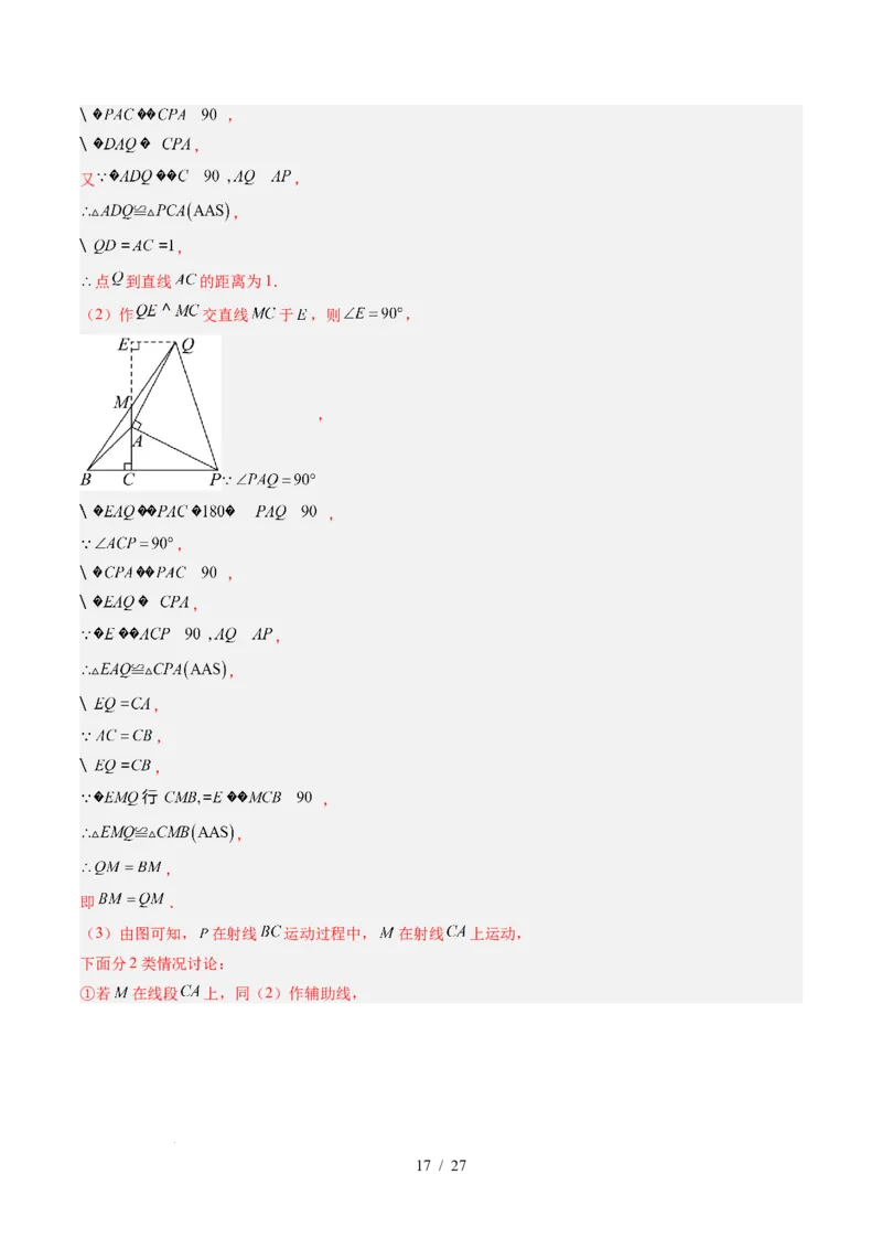 第4章第09讲解题技巧专题：全等三角形模型之一线三等角模型与手拉手模型（2类热点题型讲练）（解析版）_北师大初中数学_7下-北师大版初中数学_4.专项讲练