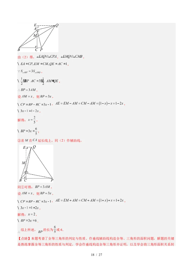 第4章第09讲解题技巧专题：全等三角形模型之一线三等角模型与手拉手模型（2类热点题型讲练）（解析版）_北师大初中数学_7下-北师大版初中数学_4.专项讲练