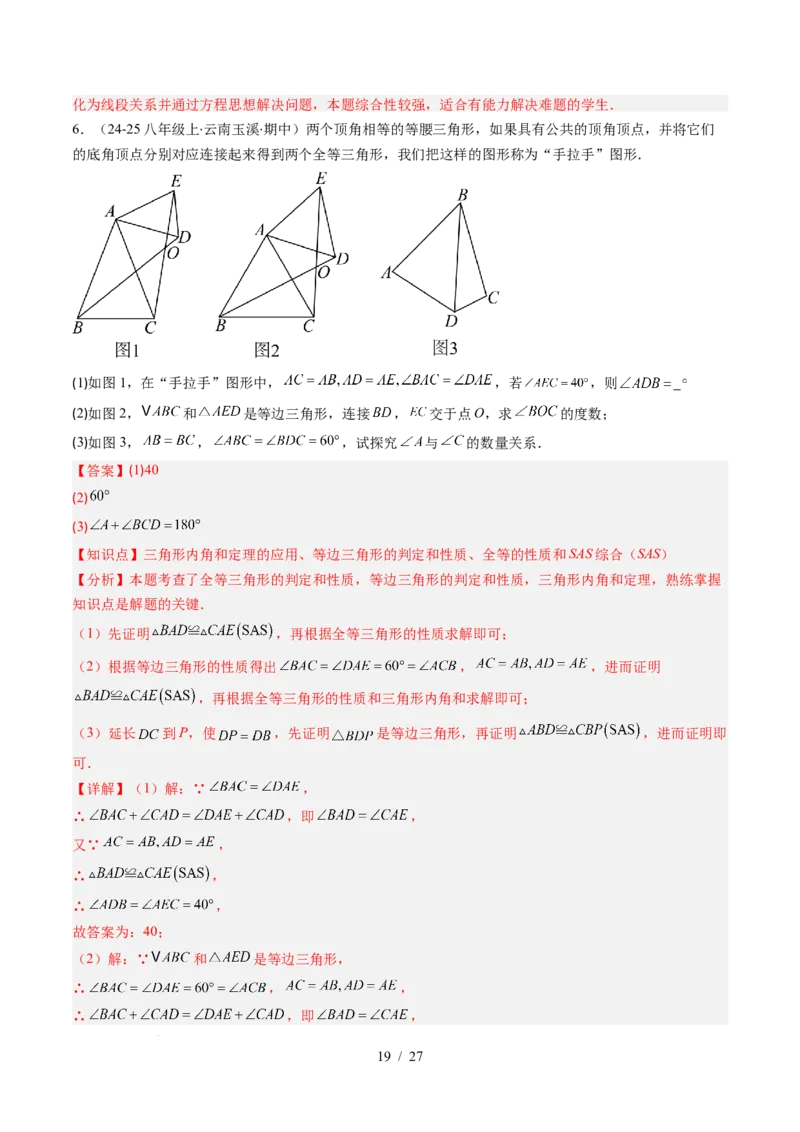 第4章第09讲解题技巧专题：全等三角形模型之一线三等角模型与手拉手模型（2类热点题型讲练）（解析版）_北师大初中数学_7下-北师大版初中数学_4.专项讲练