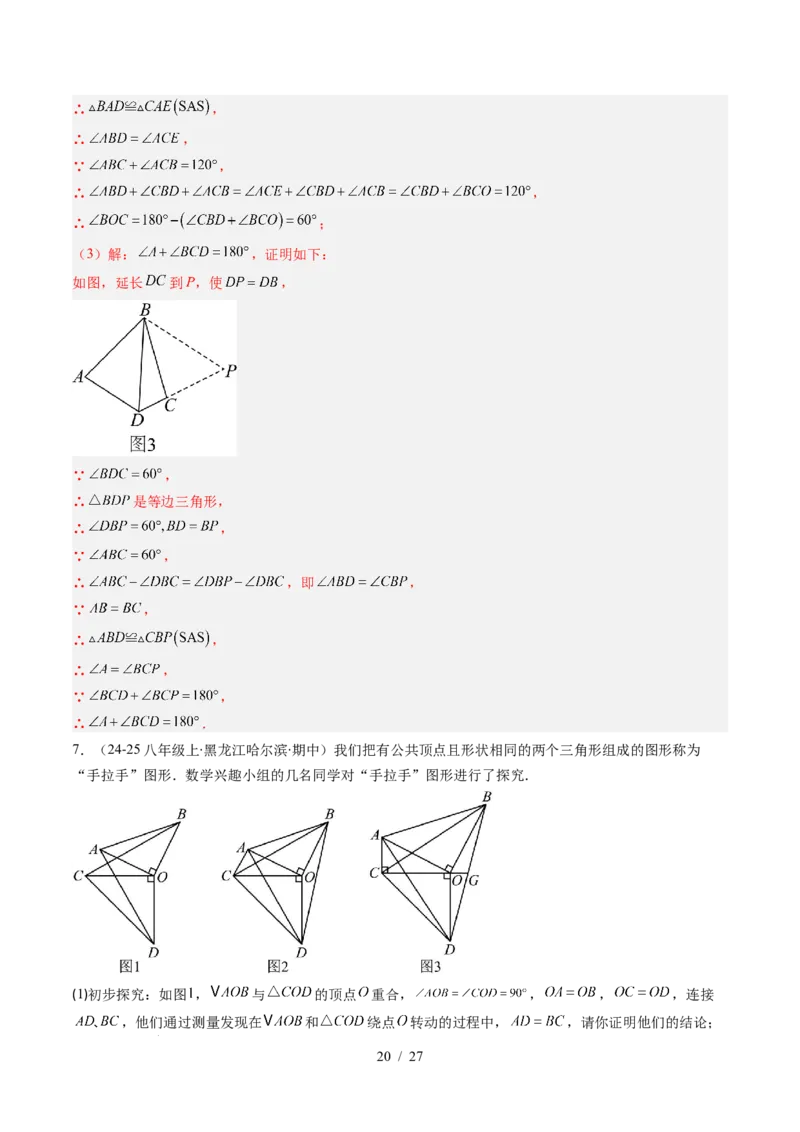 第4章第09讲解题技巧专题：全等三角形模型之一线三等角模型与手拉手模型（2类热点题型讲练）（解析版）_北师大初中数学_7下-北师大版初中数学_4.专项讲练