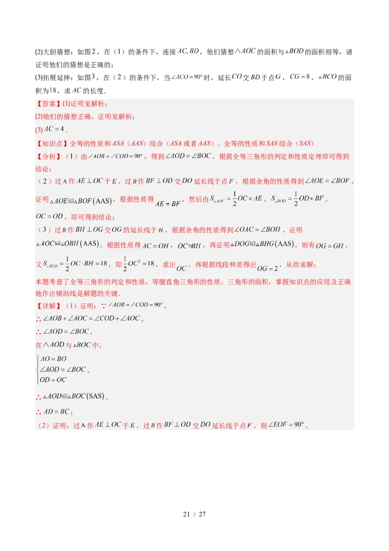 第4章第09讲解题技巧专题：全等三角形模型之一线三等角模型与手拉手模型（2类热点题型讲练）（解析版）_北师大初中数学_7下-北师大版初中数学_4.专项讲练