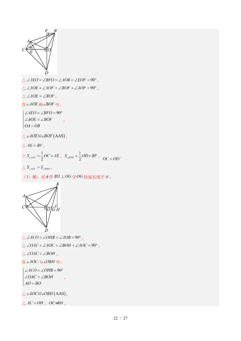第4章第09讲解题技巧专题：全等三角形模型之一线三等角模型与手拉手模型（2类热点题型讲练）（解析版）_北师大初中数学_7下-北师大版初中数学_4.专项讲练