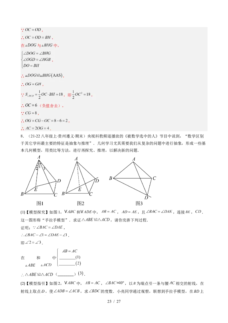 第4章第09讲解题技巧专题：全等三角形模型之一线三等角模型与手拉手模型（2类热点题型讲练）（解析版）_北师大初中数学_7下-北师大版初中数学_4.专项讲练