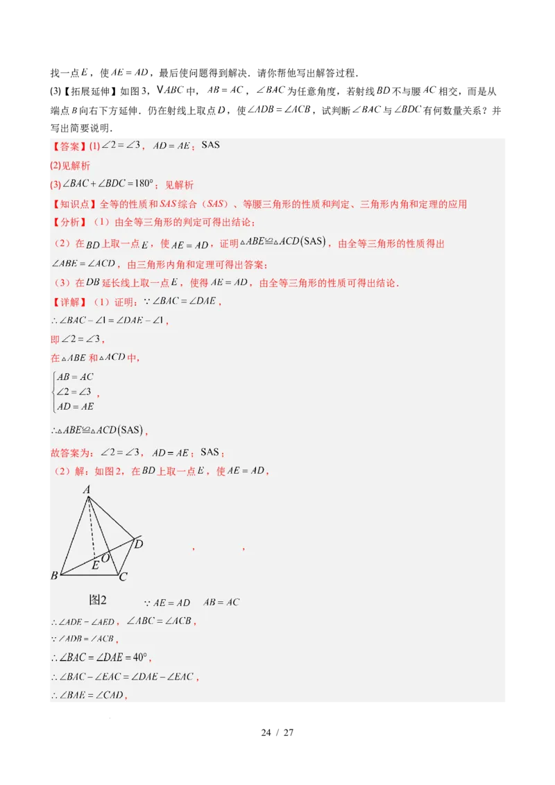 第4章第09讲解题技巧专题：全等三角形模型之一线三等角模型与手拉手模型（2类热点题型讲练）（解析版）_北师大初中数学_7下-北师大版初中数学_4.专项讲练