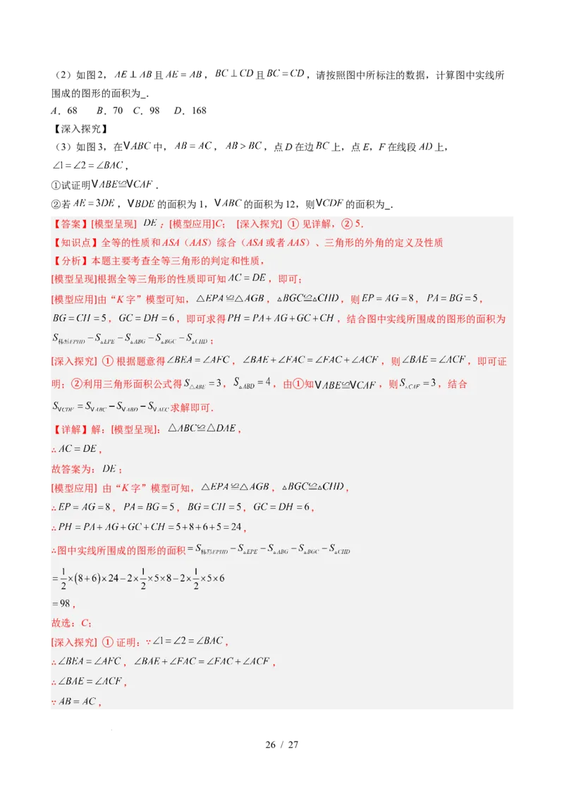 第4章第09讲解题技巧专题：全等三角形模型之一线三等角模型与手拉手模型（2类热点题型讲练）（解析版）_北师大初中数学_7下-北师大版初中数学_4.专项讲练