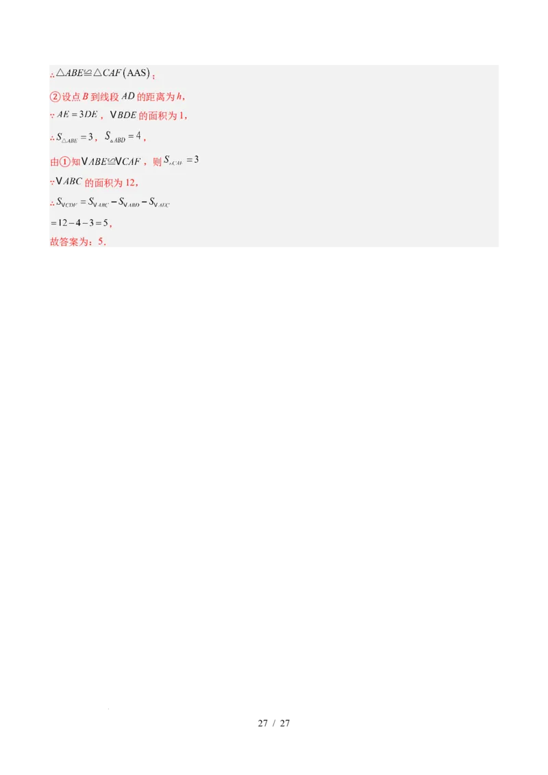 第4章第09讲解题技巧专题：全等三角形模型之一线三等角模型与手拉手模型（2类热点题型讲练）（解析版）_北师大初中数学_7下-北师大版初中数学_4.专项讲练