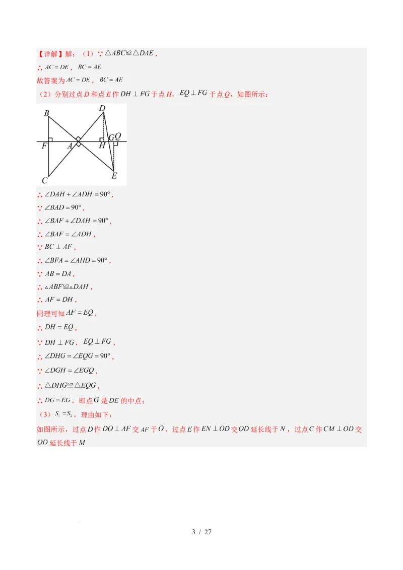 第4章第09讲解题技巧专题：全等三角形模型之一线三等角模型与手拉手模型（2类热点题型讲练）（解析版）_北师大初中数学_7下-北师大版初中数学_4.专项讲练
