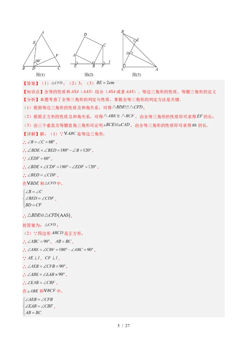 第4章第09讲解题技巧专题：全等三角形模型之一线三等角模型与手拉手模型（2类热点题型讲练）（解析版）_北师大初中数学_7下-北师大版初中数学_4.专项讲练