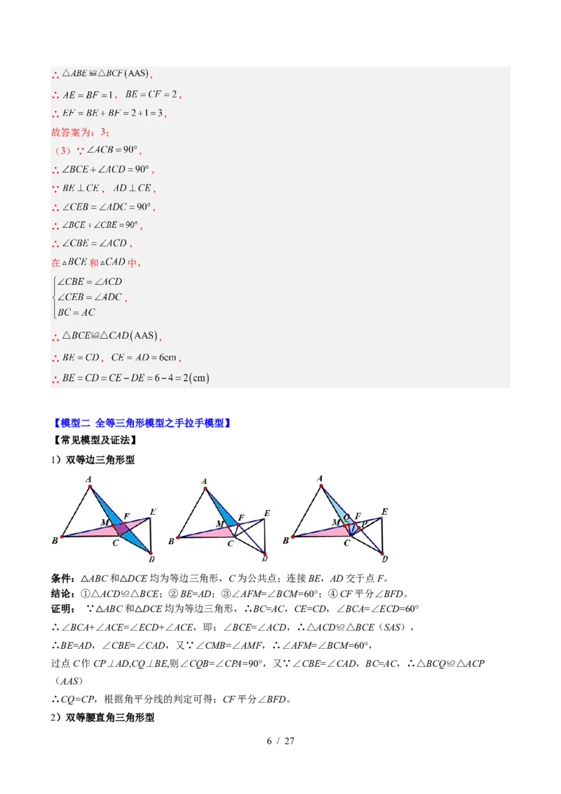 第4章第09讲解题技巧专题：全等三角形模型之一线三等角模型与手拉手模型（2类热点题型讲练）（解析版）_北师大初中数学_7下-北师大版初中数学_4.专项讲练