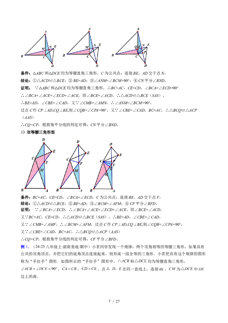 第4章第09讲解题技巧专题：全等三角形模型之一线三等角模型与手拉手模型（2类热点题型讲练）（解析版）_北师大初中数学_7下-北师大版初中数学_4.专项讲练