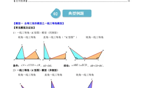 第4章第09讲解题技巧专题：全等三角形模型之一线三等角模型与手拉手模型（2类热点题型讲练）（解析版）_北师大初中数学_7下-北师大版初中数学_4.专项讲练