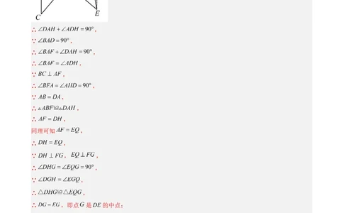 第4章第09讲解题技巧专题：全等三角形模型之一线三等角模型与手拉手模型（2类热点题型讲练）（解析版）_北师大初中数学_7下-北师大版初中数学_4.专项讲练