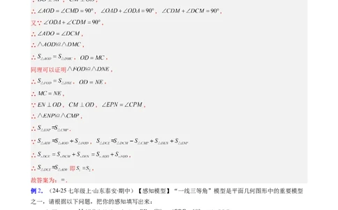 第4章第09讲解题技巧专题：全等三角形模型之一线三等角模型与手拉手模型（2类热点题型讲练）（解析版）_北师大初中数学_7下-北师大版初中数学_4.专项讲练