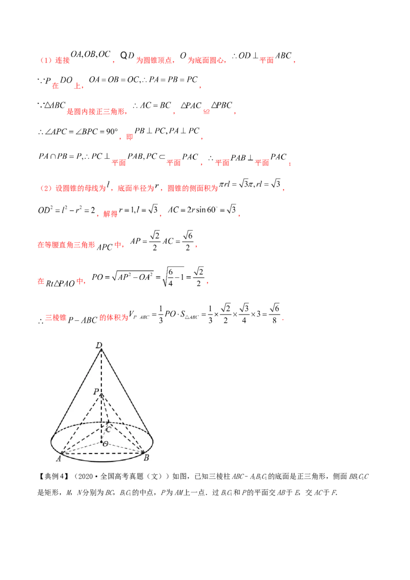 专题8.5直线、平面垂直的判定及性质2022年高考数学一轮复习讲练测（新教材新高考）（讲）解析版_02高考数学_新高考复习资料_2022年新高考资料