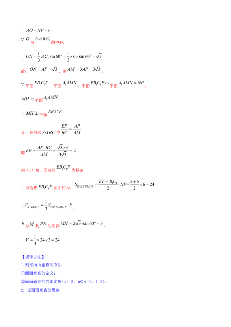 专题8.5直线、平面垂直的判定及性质2022年高考数学一轮复习讲练测（新教材新高考）（讲）解析版_02高考数学_新高考复习资料_2022年新高考资料