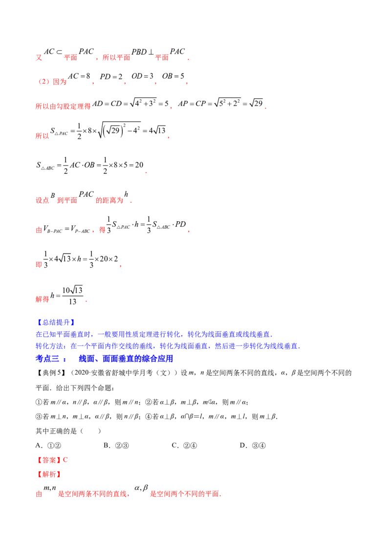 专题8.5直线、平面垂直的判定及性质2022年高考数学一轮复习讲练测（新教材新高考）（讲）解析版_02高考数学_新高考复习资料_2022年新高考资料