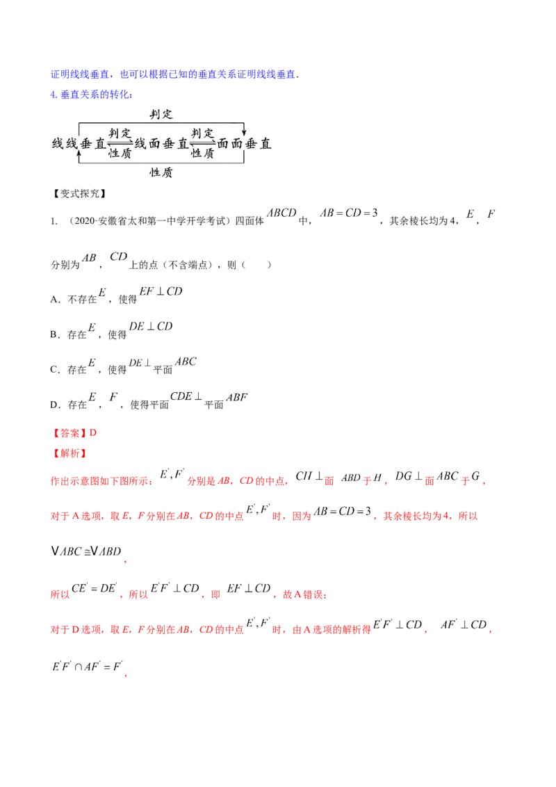 专题8.5直线、平面垂直的判定及性质2022年高考数学一轮复习讲练测（新教材新高考）（讲）解析版_02高考数学_新高考复习资料_2022年新高考资料