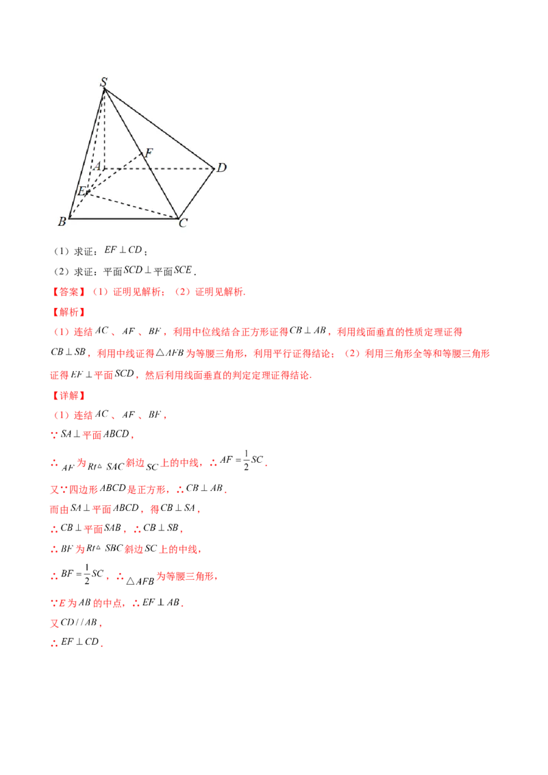 专题8.5直线、平面垂直的判定及性质2022年高考数学一轮复习讲练测（新教材新高考）（讲）解析版_02高考数学_新高考复习资料_2022年新高考资料