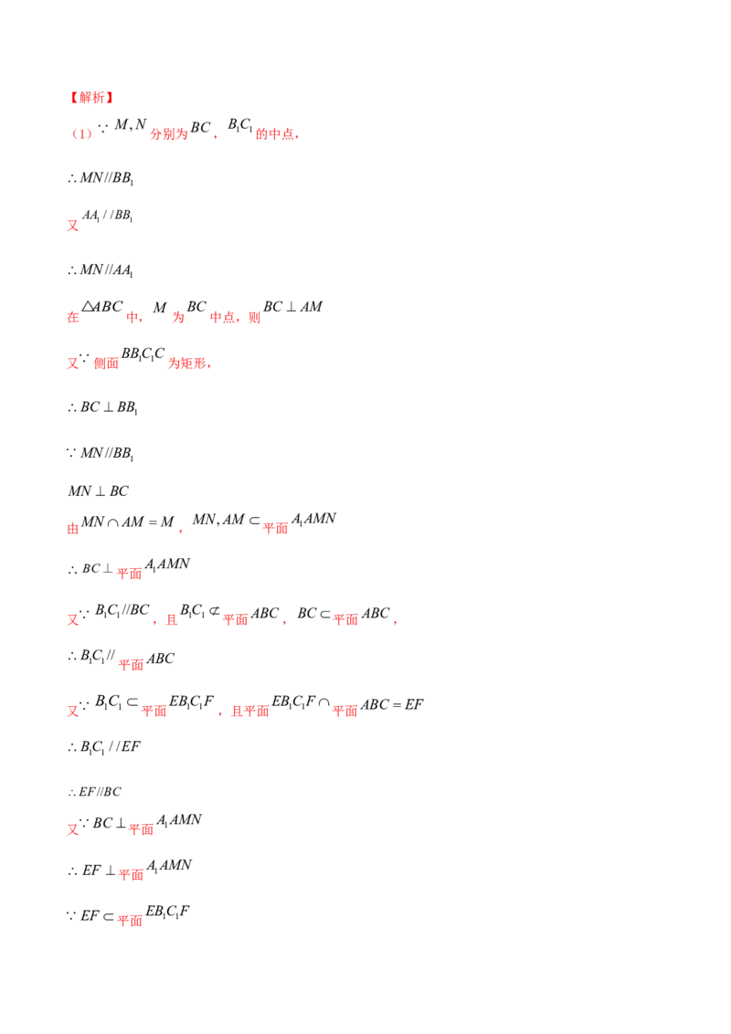 专题8.5直线、平面垂直的判定及性质2022年高考数学一轮复习讲练测（新教材新高考）（讲）解析版_02高考数学_新高考复习资料_2022年新高考资料