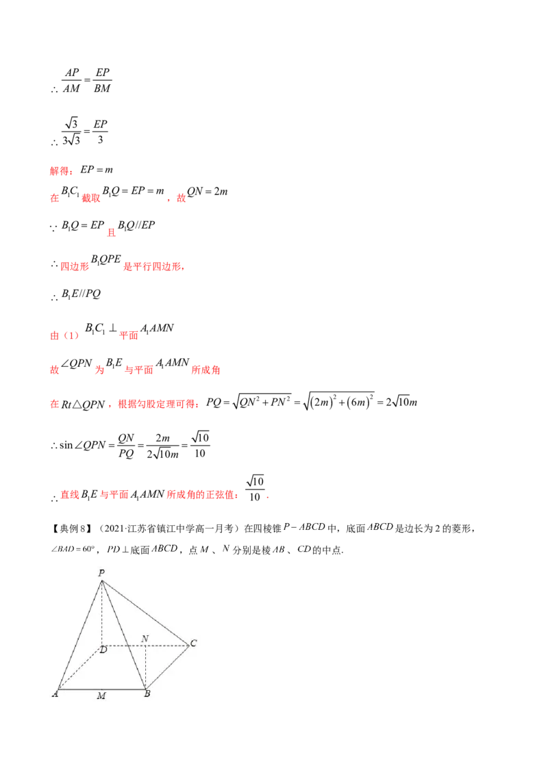 专题8.5直线、平面垂直的判定及性质2022年高考数学一轮复习讲练测（新教材新高考）（讲）解析版_02高考数学_新高考复习资料_2022年新高考资料