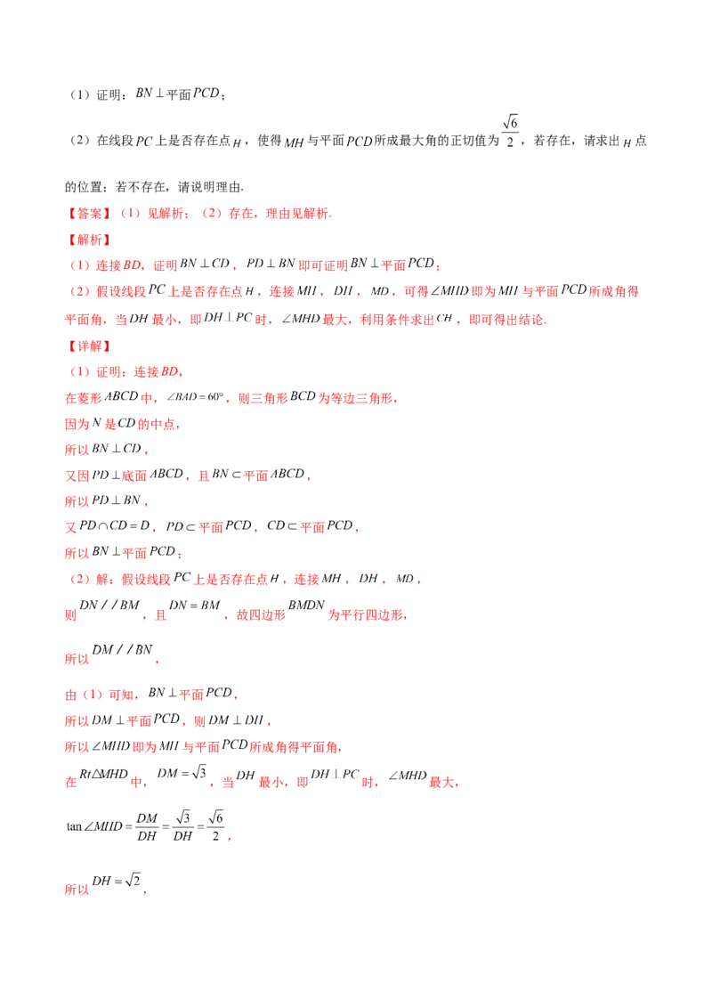专题8.5直线、平面垂直的判定及性质2022年高考数学一轮复习讲练测（新教材新高考）（讲）解析版_02高考数学_新高考复习资料_2022年新高考资料