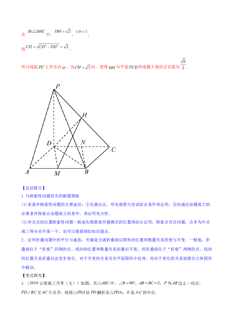 专题8.5直线、平面垂直的判定及性质2022年高考数学一轮复习讲练测（新教材新高考）（讲）解析版_02高考数学_新高考复习资料_2022年新高考资料
