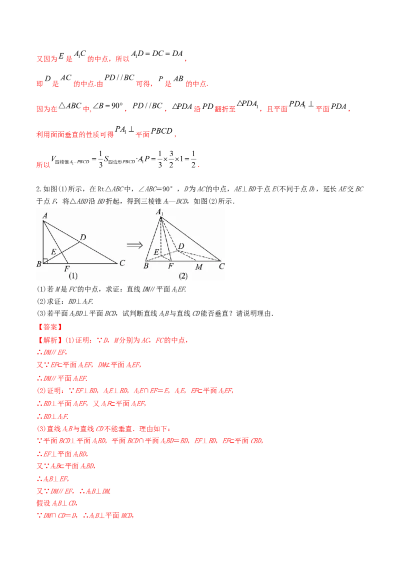 专题8.5直线、平面垂直的判定及性质2022年高考数学一轮复习讲练测（新教材新高考）（讲）解析版_02高考数学_新高考复习资料_2022年新高考资料