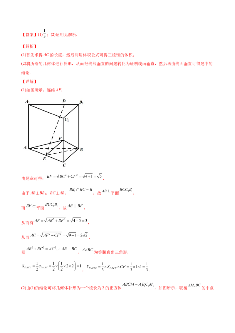 专题8.5直线、平面垂直的判定及性质2022年高考数学一轮复习讲练测（新教材新高考）（讲）解析版_02高考数学_新高考复习资料_2022年新高考资料