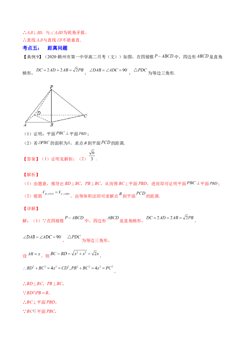 专题8.5直线、平面垂直的判定及性质2022年高考数学一轮复习讲练测（新教材新高考）（讲）解析版_02高考数学_新高考复习资料_2022年新高考资料