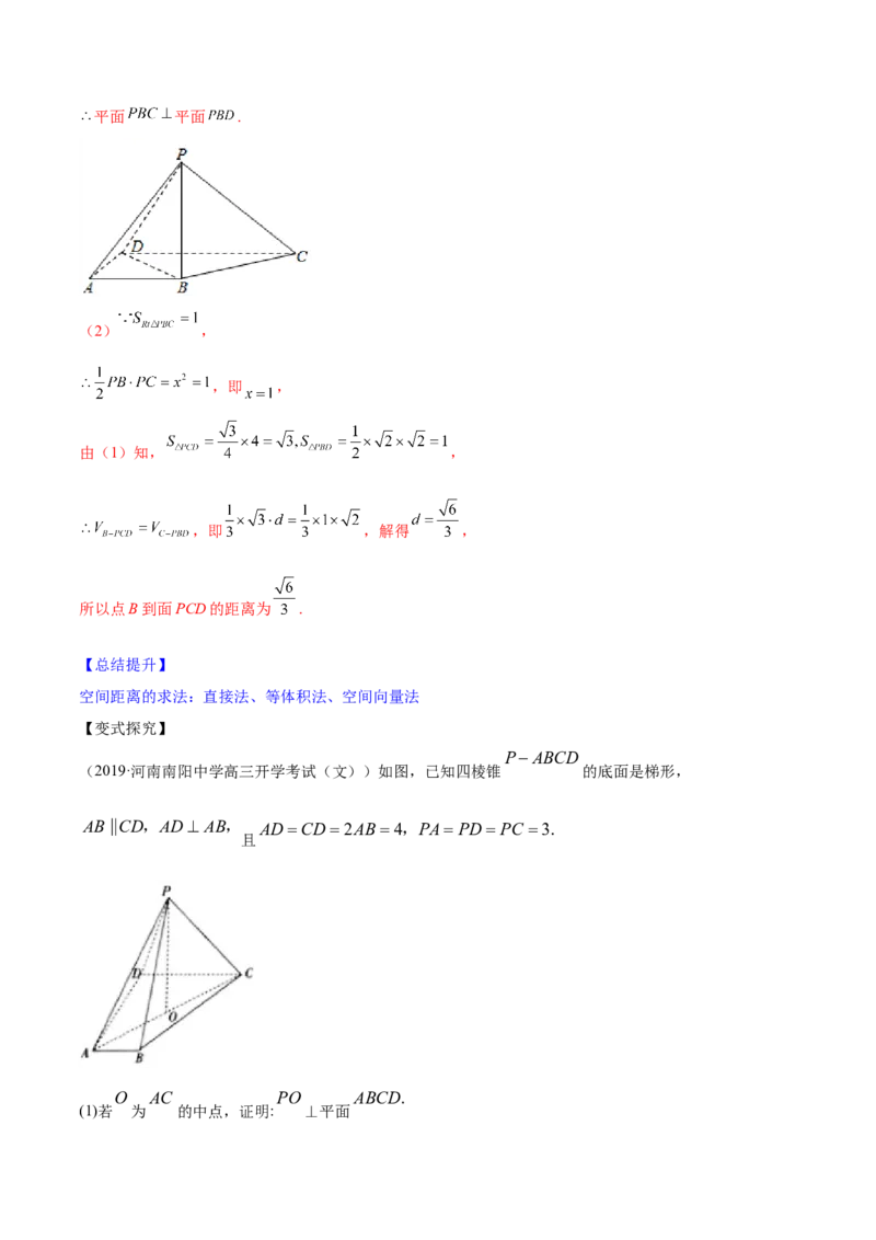 专题8.5直线、平面垂直的判定及性质2022年高考数学一轮复习讲练测（新教材新高考）（讲）解析版_02高考数学_新高考复习资料_2022年新高考资料