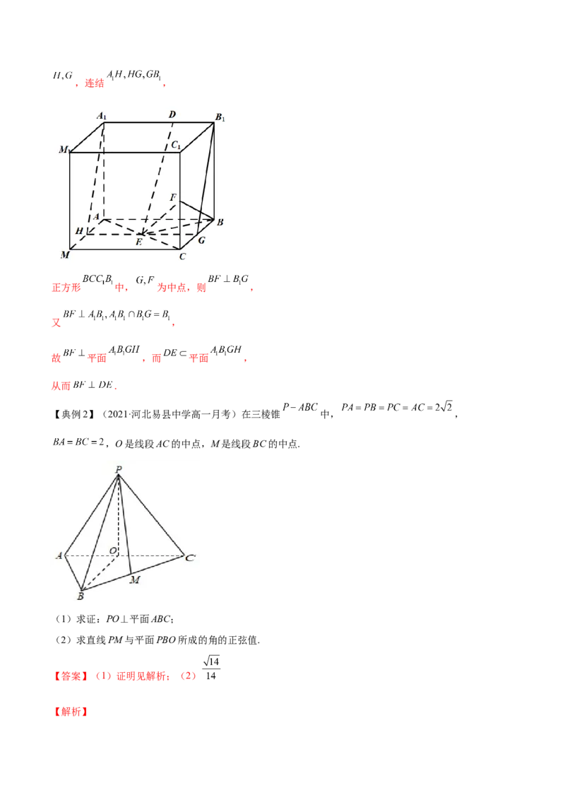 专题8.5直线、平面垂直的判定及性质2022年高考数学一轮复习讲练测（新教材新高考）（讲）解析版_02高考数学_新高考复习资料_2022年新高考资料