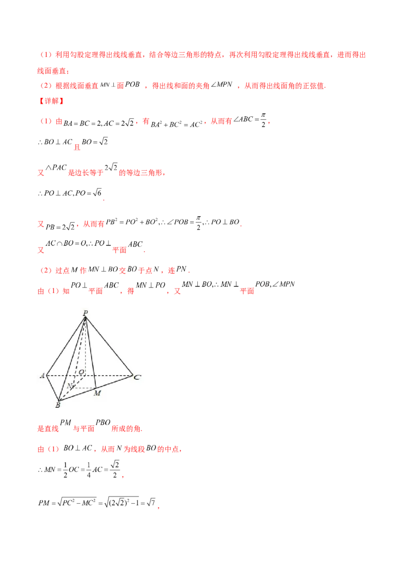 专题8.5直线、平面垂直的判定及性质2022年高考数学一轮复习讲练测（新教材新高考）（讲）解析版_02高考数学_新高考复习资料_2022年新高考资料