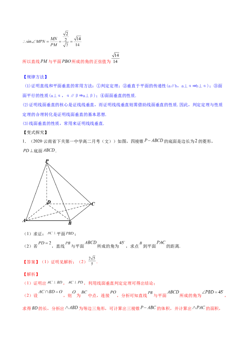 专题8.5直线、平面垂直的判定及性质2022年高考数学一轮复习讲练测（新教材新高考）（讲）解析版_02高考数学_新高考复习资料_2022年新高考资料