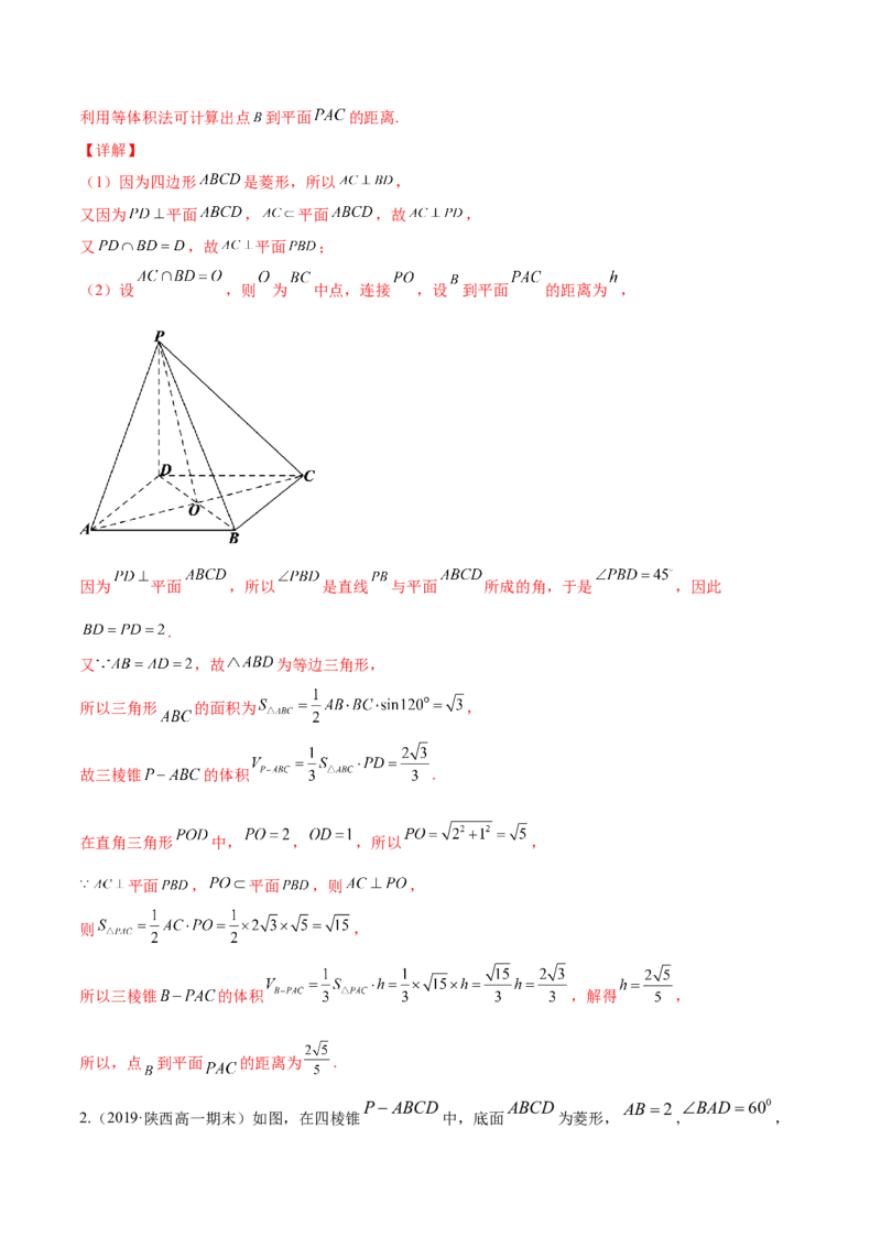 专题8.5直线、平面垂直的判定及性质2022年高考数学一轮复习讲练测（新教材新高考）（讲）解析版_02高考数学_新高考复习资料_2022年新高考资料