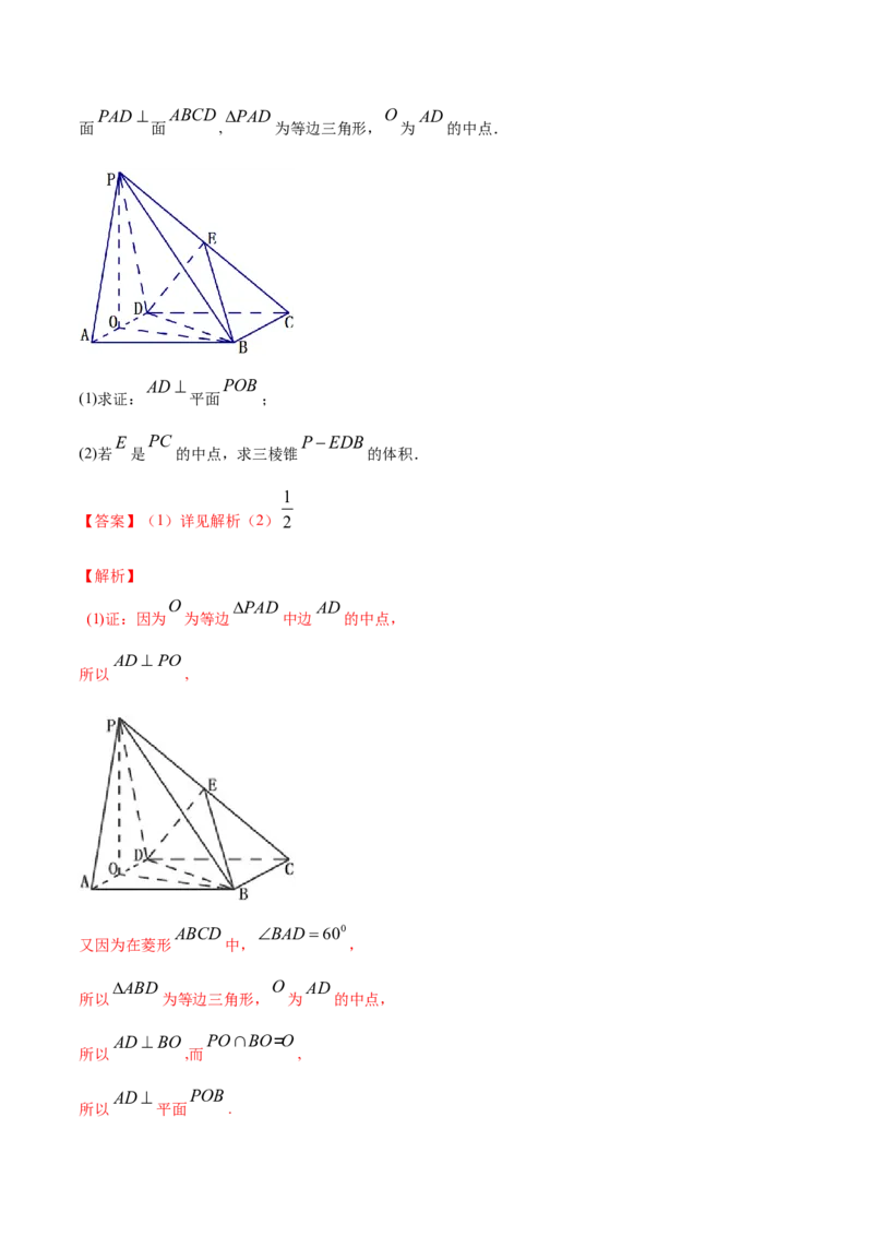 专题8.5直线、平面垂直的判定及性质2022年高考数学一轮复习讲练测（新教材新高考）（讲）解析版_02高考数学_新高考复习资料_2022年新高考资料