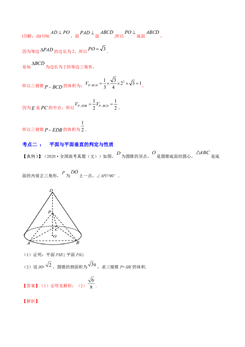 专题8.5直线、平面垂直的判定及性质2022年高考数学一轮复习讲练测（新教材新高考）（讲）解析版_02高考数学_新高考复习资料_2022年新高考资料