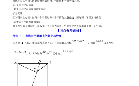 专题8.5直线、平面垂直的判定及性质2022年高考数学一轮复习讲练测（新教材新高考）（讲）解析版_02高考数学_新高考复习资料_2022年新高考资料
