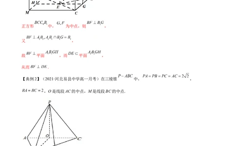 专题8.5直线、平面垂直的判定及性质2022年高考数学一轮复习讲练测（新教材新高考）（讲）解析版_02高考数学_新高考复习资料_2022年新高考资料